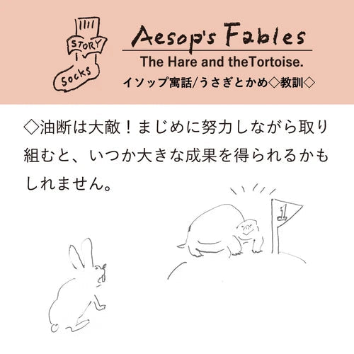 The Tortoise and the Hare story sock in Oatmeal color