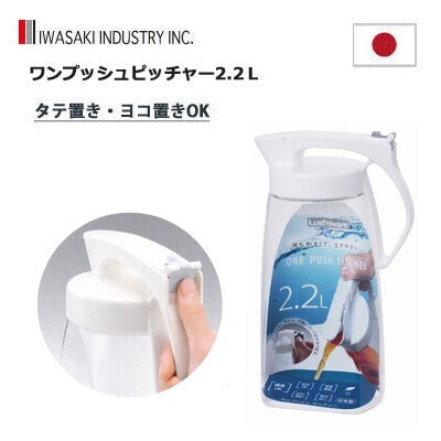 IWASAKI INDUSTRY 2.2L Water Pitcher