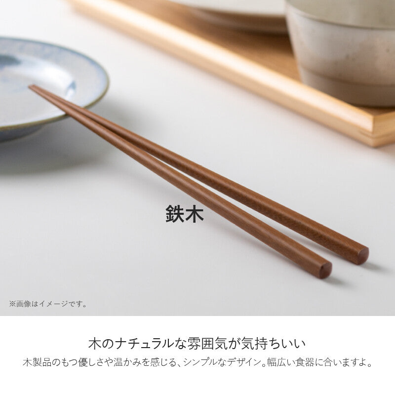 Minorutouki Collection Ironwood Chopsticks
